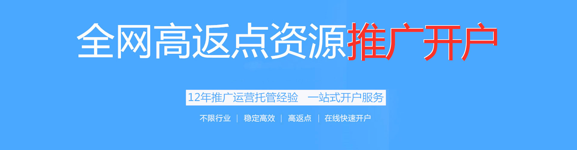 克东百度开户返点